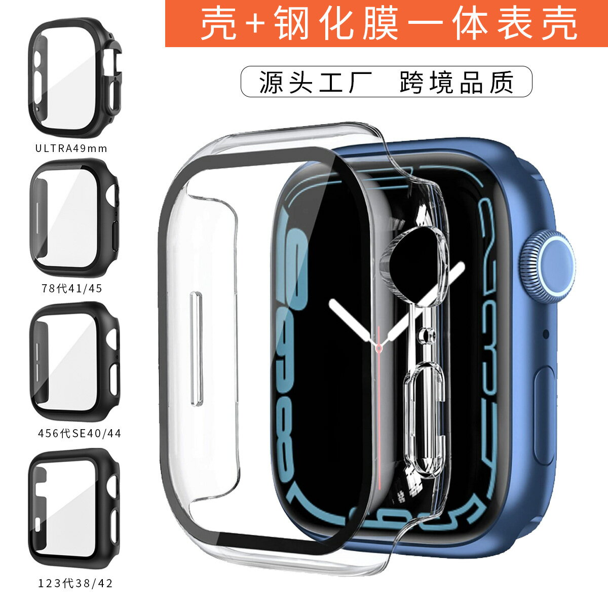 優樂悅~適用apple watch蘋果手錶表殼 iwatch1-8代 鋼化膜保護套ultra殼