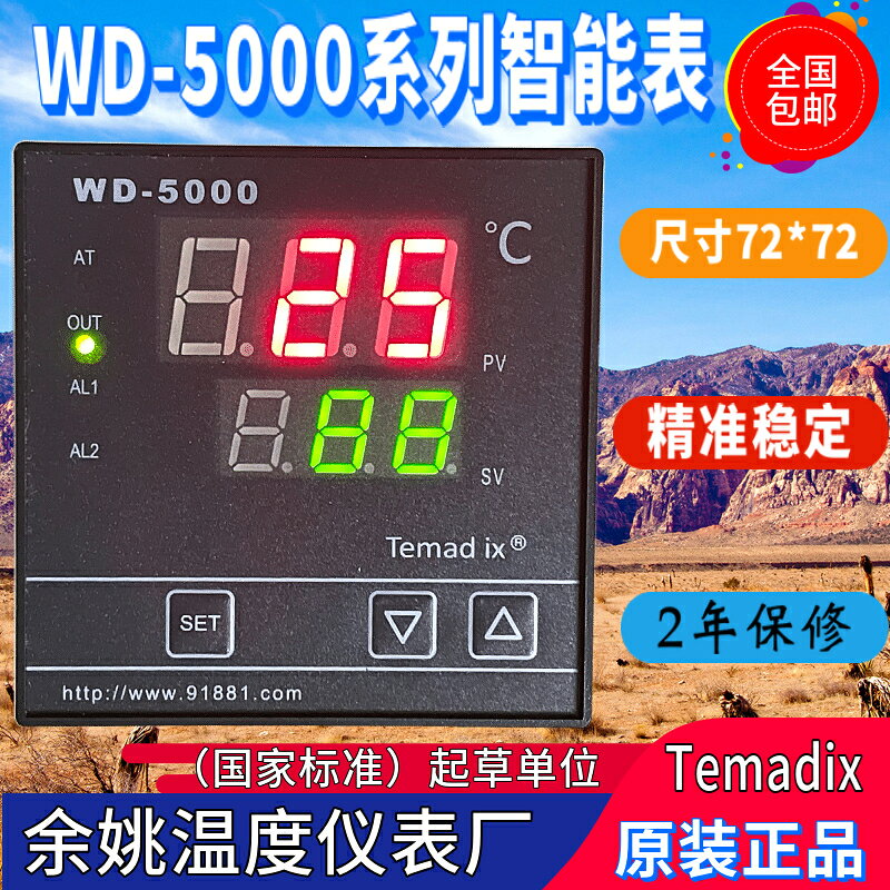Temadix餘姚溫度儀表廠WD-5421d智能溫控儀WD-5403包郵WD-5000