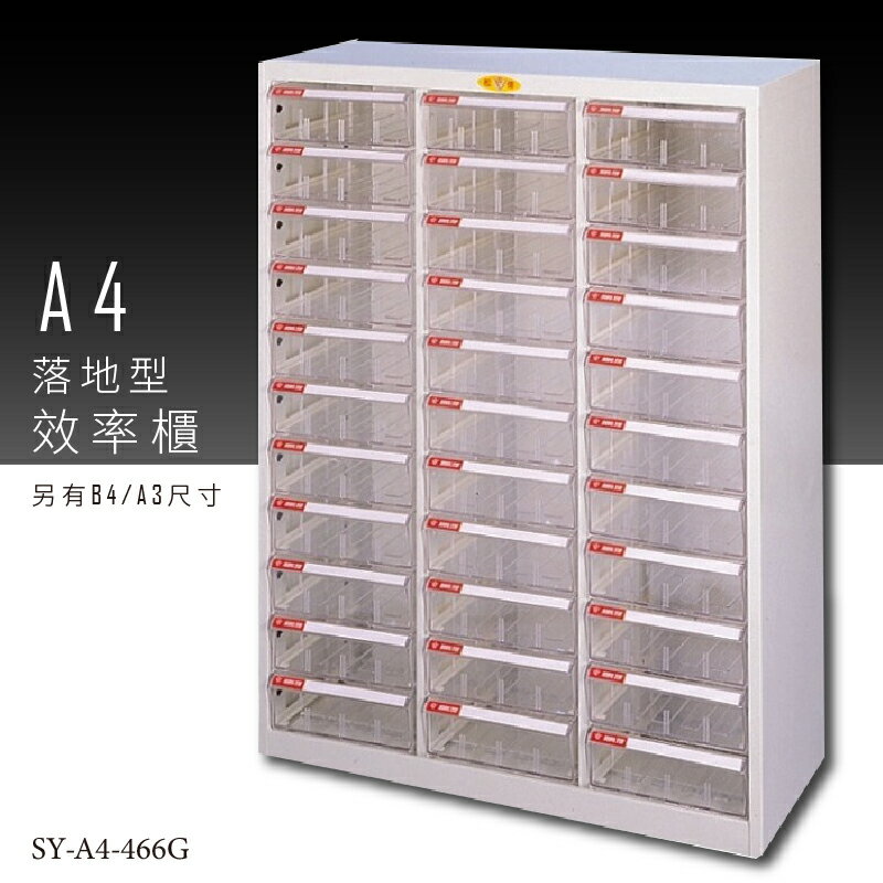 【台灣品牌嚴選】大富 SY-A4-466G A4落地型效率櫃 組合櫃 置物櫃 多功能收納櫃