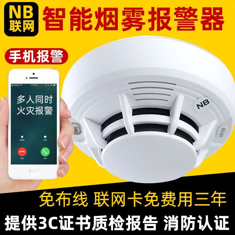 免運 公司貨可開票 聯網式煙霧報警器連手機消防煙感應報警器商用智慧火災警報器家用