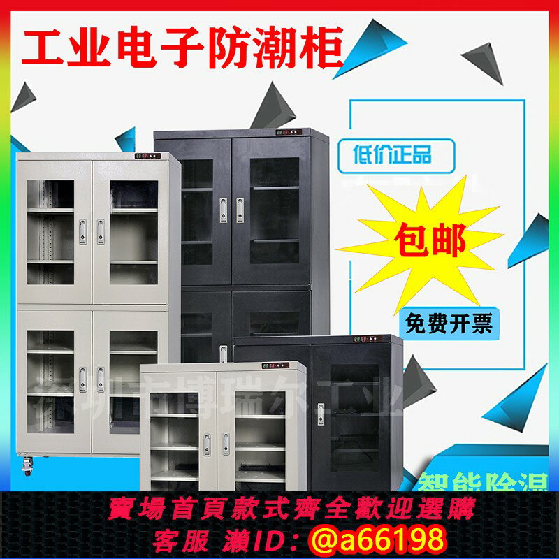 【臺灣公司 可開發票】工業電子防潮櫃防靜電乾燥櫃光學元器件IC晶片防潮箱除濕櫃氮氣櫃