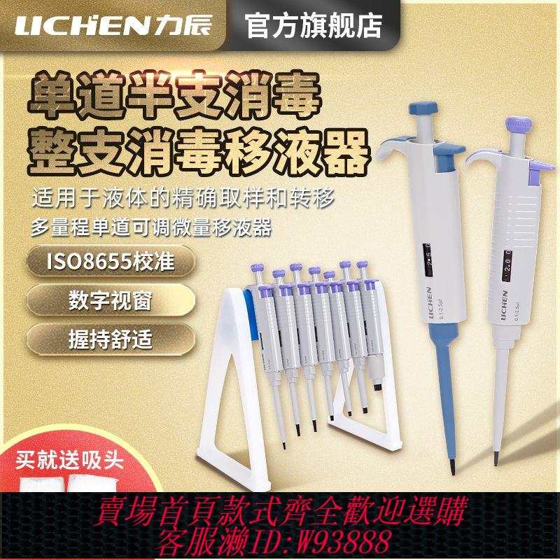 {公司貨 最低價}力辰科技移液槍數字微量手動單道消毒可調加樣器大容量移液器吸頭
