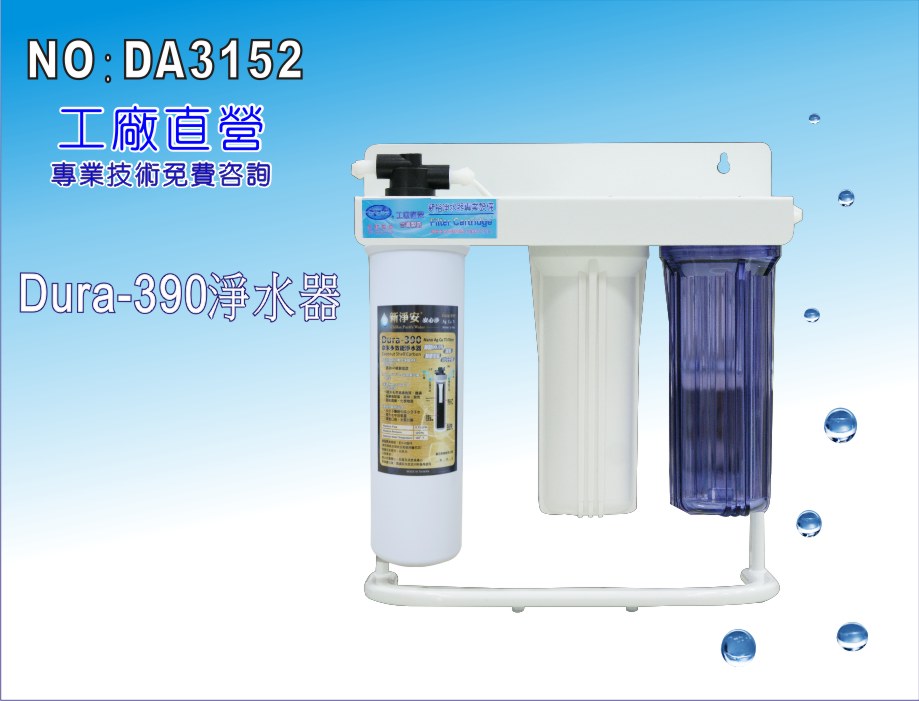 【龍門淨水】Dura-390奈米生飲級多效能淨水器 3道 Dura3MEverpure濾頭(DA3152)