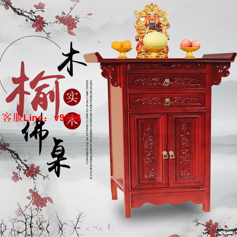 【最低價】【公司貨】實木供桌佛臺家用神臺香案現代佛櫃榆木觀音臺佛桌財神爺供奉桌