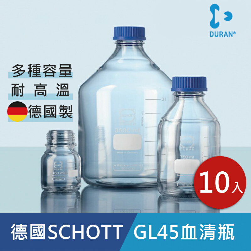 《德國 DWK》DURAN 德製 GL45 白色 玻璃 血清瓶 2000ML【10支/盒】 耐熱玻璃瓶 /試藥瓶 /收納瓶/ 儲存瓶 /樣品瓶