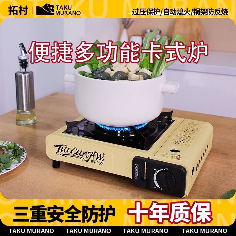 【卓越優選館】拓村戶外卡式爐具便攜式卡磁炊具家用商用火鍋燃氣灶通用露營正品
