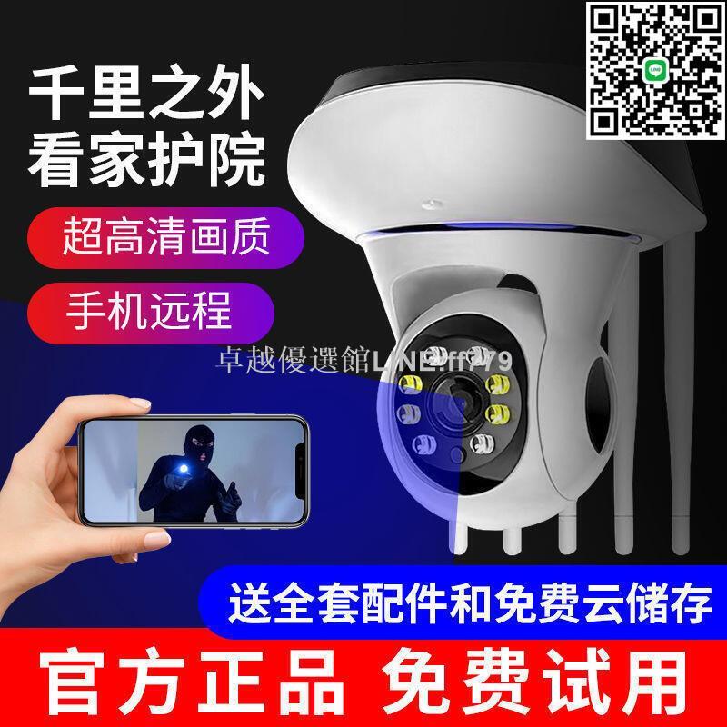 【卓越優選館】家用監視器 連手機高畫質1080P攝像頭無線WiFi搖頭機遠端監視攝像頭jc