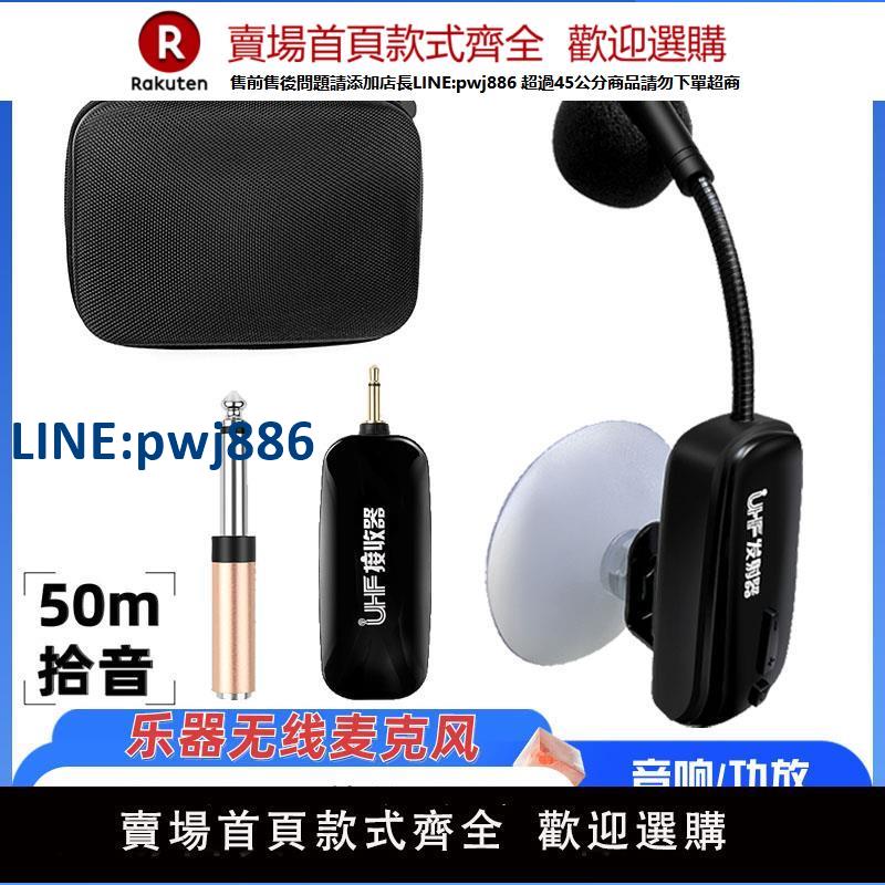 【高品質 超低價】無線拾音器麥克風中阮古箏古琴吉他小提琴琵琶柳琴二胡擴音器話筒