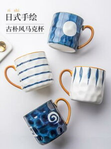 日式馬克盃 陶瓷盃 家用喝水盃女生辦公室咖啡盃茶盃