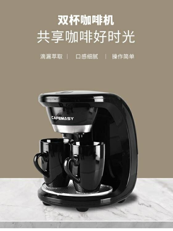 台灣現貨熱銷 雙杯美式咖啡機家用全自動迷你小型煮咖啡泡茶 110V美規