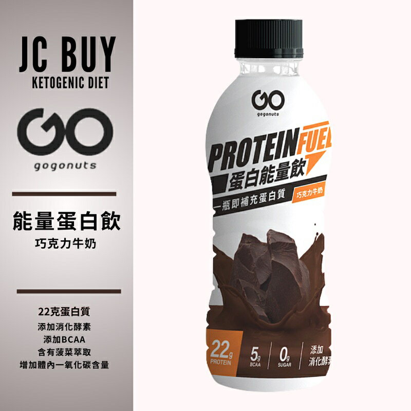果果堅果 能量蛋白飲 1入 巧克力牛奶 Protein Drink
