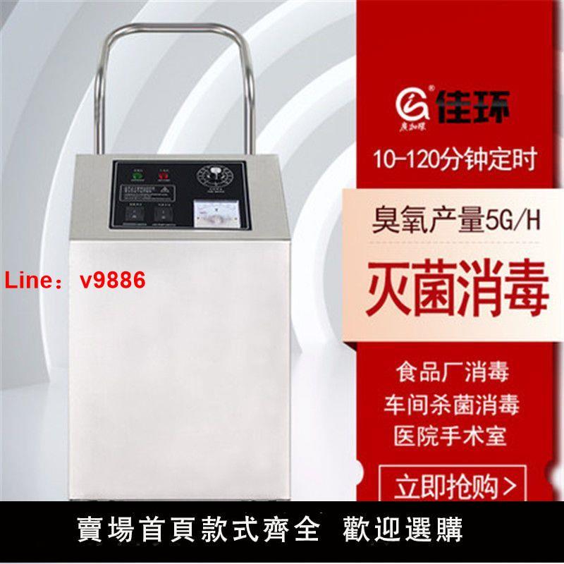 【臺灣公司 超低價】廣加環空氣源5克臭氧消毒機車食品廠車間倉庫移動式臭氧殺菌機