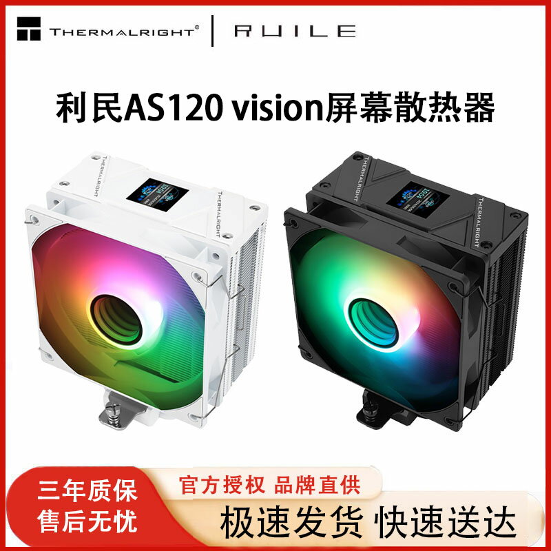 利民AS120散熱器CPU風扇ARGB屏顯BA120四銅管AX120R數顯電腦風冷