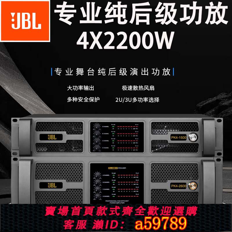 【臺灣公司 可打統編】JBL二四通道功放機大功率專業演出KTV酒吧舞臺家用純後級功放音響