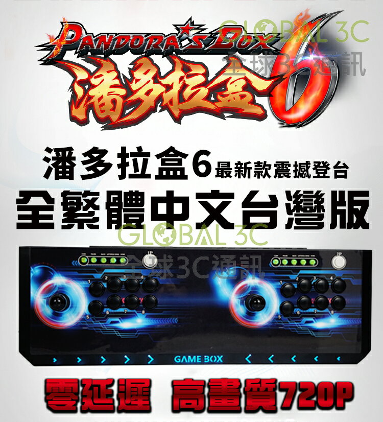 潘多拉盒6 繁體中文 連發版 1300款遊戲 3D遊戲 全鐵盒 8鍵版 懷舊遊戲 月光寶盒6S 街機 家用遊戲
