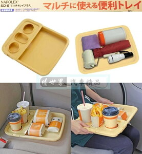 權世界@汽車用品 日本進口 NAPOLEX 便利置膝式 飲料食物餐盤 置物盤 米黃色 SD-8