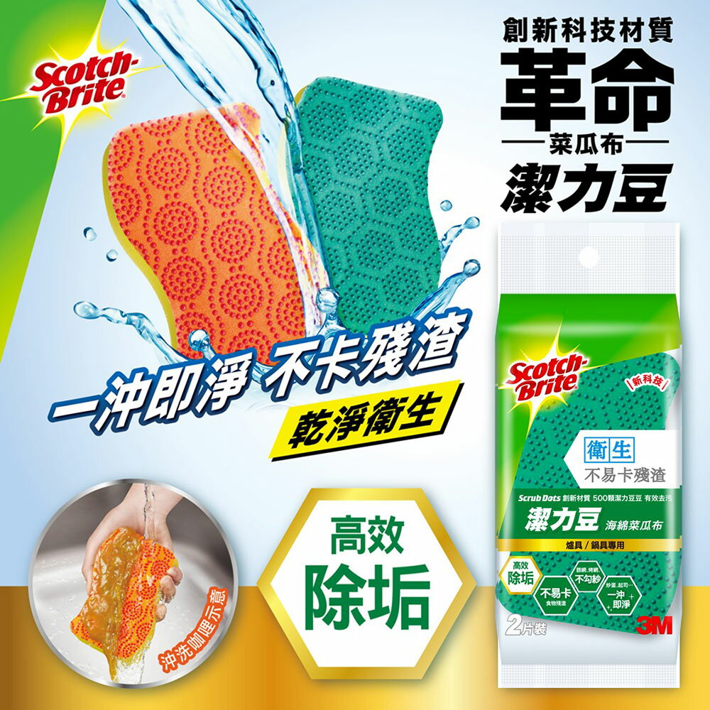 3M潔力豆海綿菜瓜布-爐具/鍋具專用 (高效除垢)(綠色-2片裝). 2