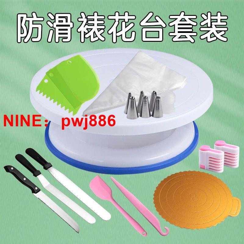 [臺灣公司貨 可開發票]蛋糕轉盤裱花臺套裝烘焙家用製作工具全套生日奶油旋轉防滑轉臺