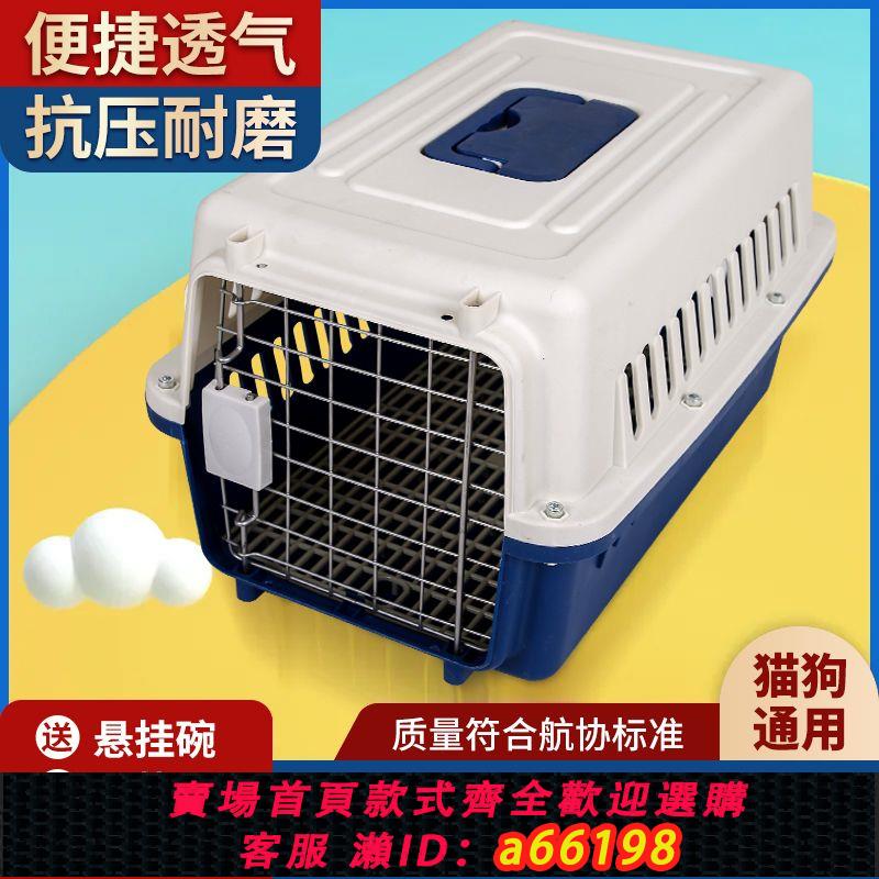 【臺灣公司 可開發票】寵物航空箱車載貓籠子便攜外出貓咪太空艙狗狗大小型犬託運空運箱