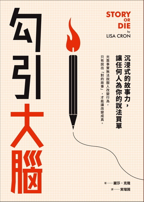 【電子書】勾引大腦