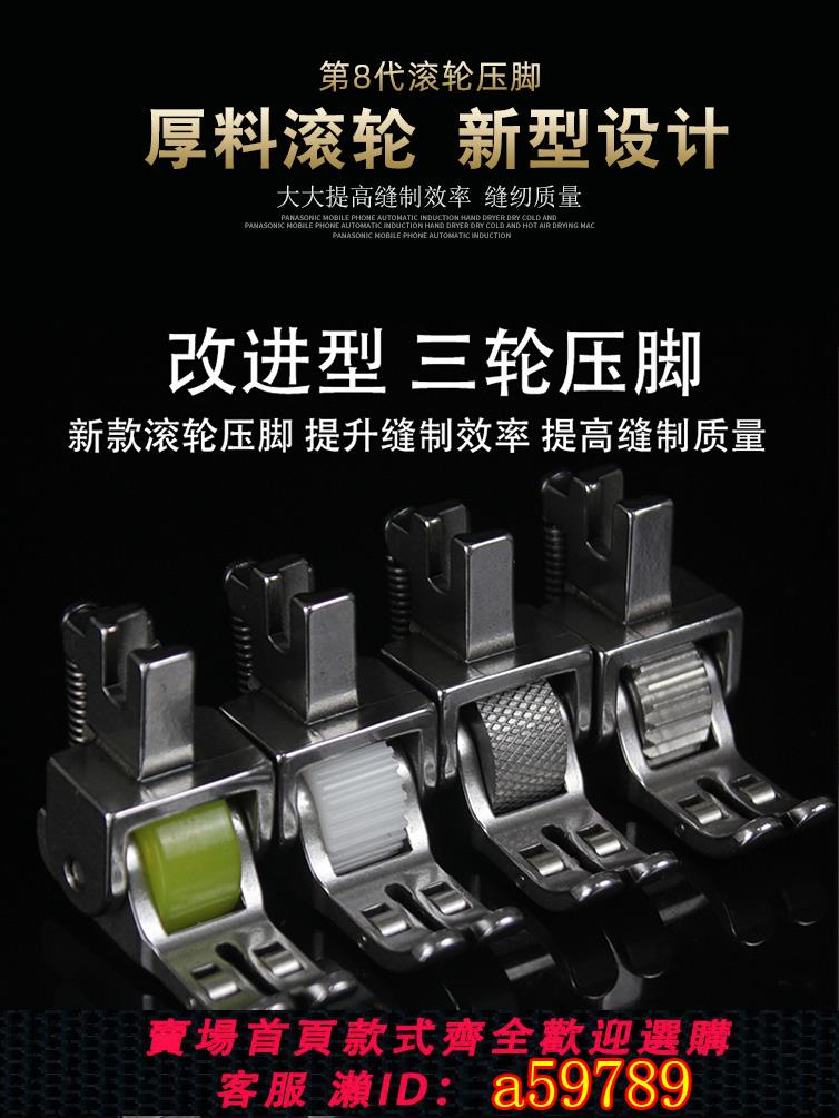 【臺灣公司 可打統編】抖音同款電腦平車縫紉機壓腳大全多功能配件厚料神器齒輪滾輪壓腳