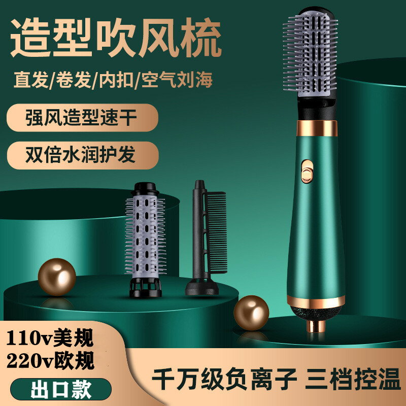 【免運】可開發票 110V小家電臺灣干濕兩用電吹風機熱風梳三合一自動卷發直發燙發