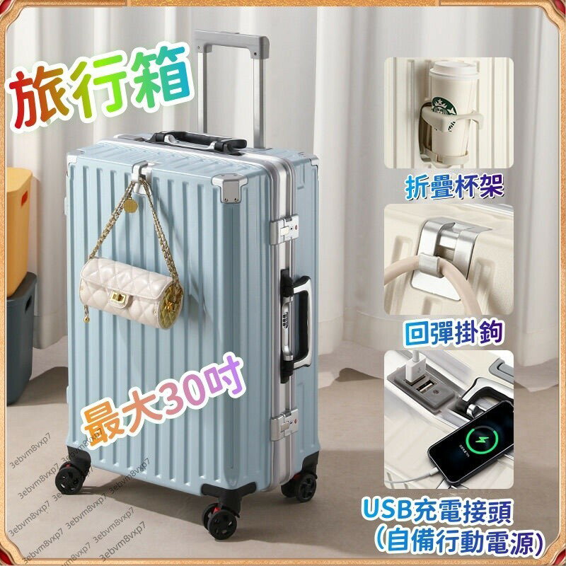 行李箱 旅行箱 拉桿箱 登機箱 多功能行李箱 USB充電 前開口設計 摺疊杯架 20吋 24吋 30吋 掛勾設計