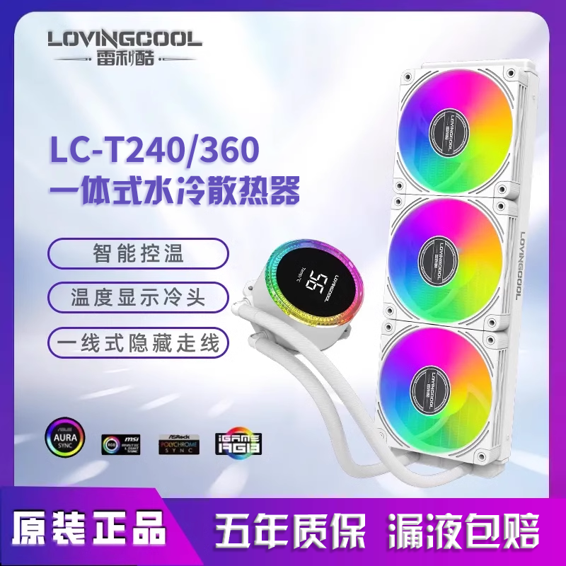 稜鏡240 360ARGB一體式CPU水冷散熱器溫控PWM神光同步支援13代AMD