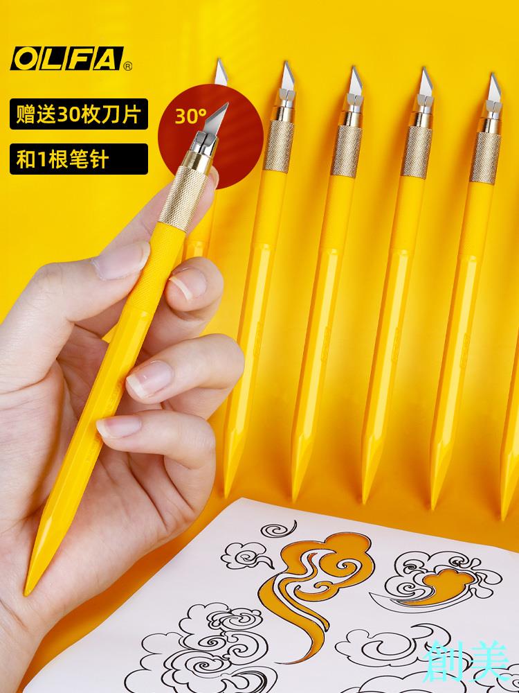 日本進口OLFA筆刀小黃刻刀橡皮章雕刻刀剪紙專用美工刀學生ins手帳手工diy用模型刻紙刀墊板美術生刀片筆工具-創美