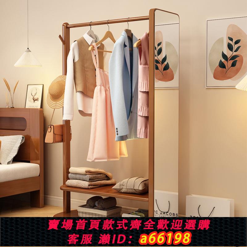 【臺灣公司 可開發票】實木衣架落地立式衣帽架家用臥室掛衣架全身鏡一體進門入戶置物架【15天內發貨】
