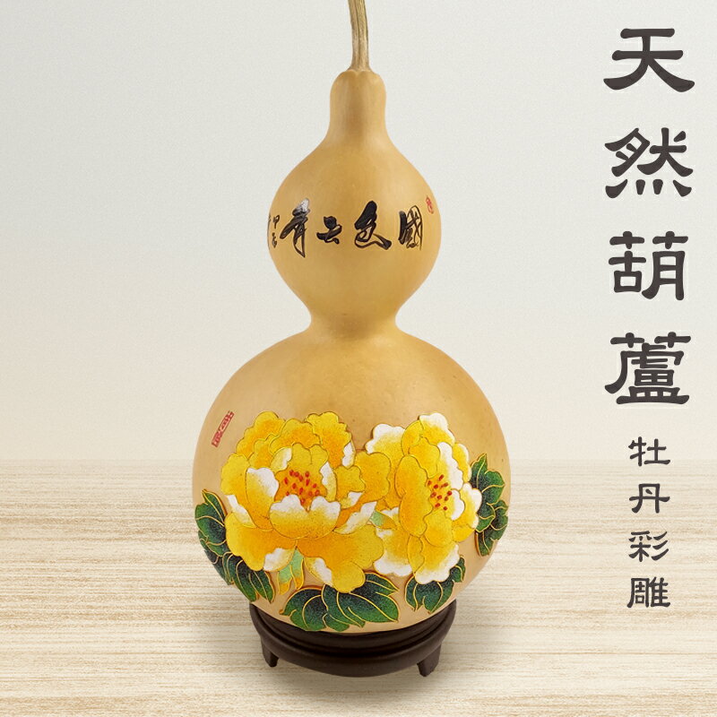 【擺件】景泰藍 手工彩繪葫蘆 黃牡丹 彩雕 擺件