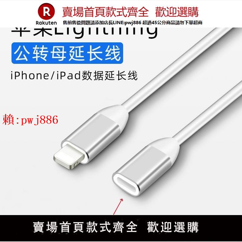 【售後無憂】適用蘋果lightning介面公轉母延長線iPhone接直播一號加長數據線【注意！訂單滿299出貨！】