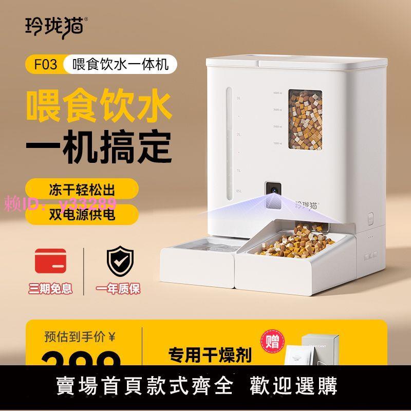 玲瓏貓自動餵食器貓咪餵食喂水一體機寵物智慧飲水二合一自動投食