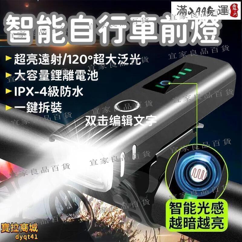 【宜家良品百貨】現貨 【一件拆裝】車燈 自行車燈 自行車前燈 USB充電車燈 夜騎照明強光手電筒 防雨 超亮 學生
