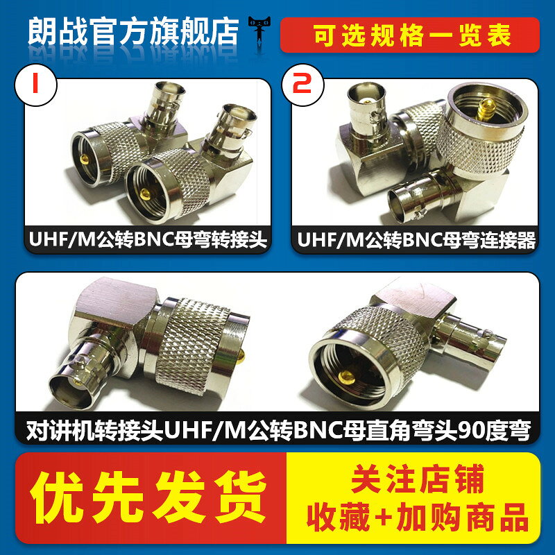對講機轉接頭UHF/M公轉BNC母直角彎頭 UHF公轉BNC母90度L型對接頭