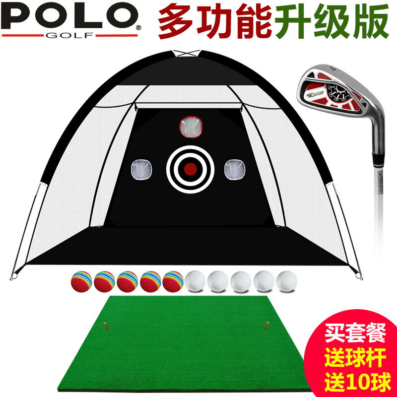 高爾夫球用品 golf裝備 球桿包 練習器 POLO 室內高爾夫球練習網 Golf 打擊籠 揮桿 練習器 配打擊墊套 裝 全館免運