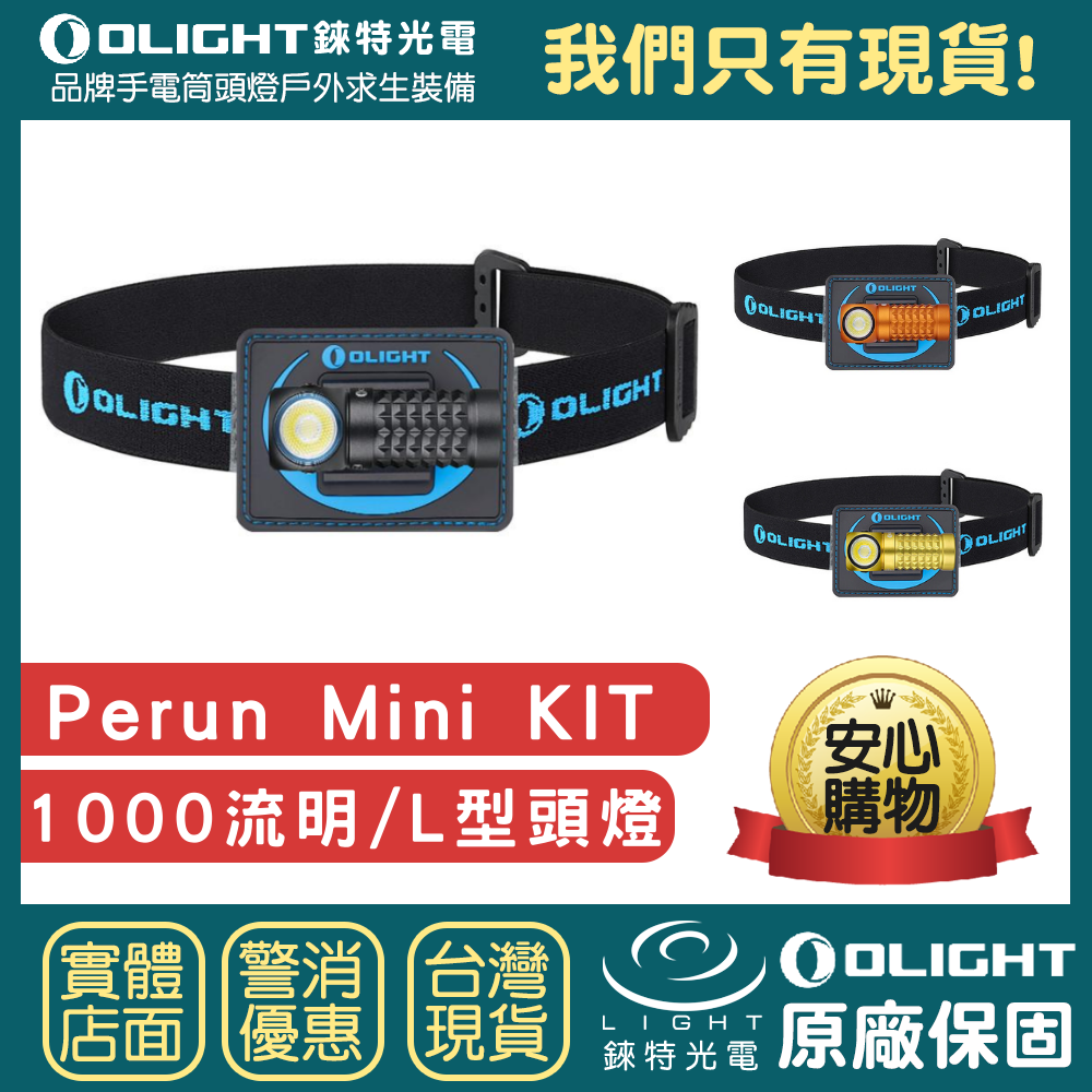 【錸特光電】OLIGHT Perun Mini KIT 小雷神 1000流明 標配16340電池 EDC手電筒 L型頭燈