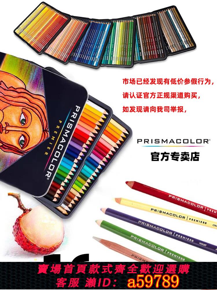 Prismacolor 油性色鉛筆72色- 比價撿便宜- 優惠與推薦- 2026年2月