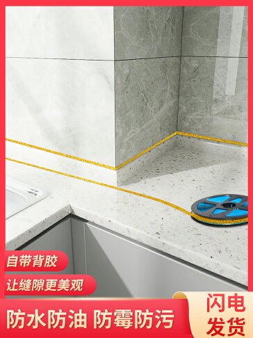 廚房灶臺面防油自粘美縫條水槽防水貼紙浴室臺盆防潮壁紙美邊線條 協貿國際日用品生活5館 樂天市場rakuten 廚房灶臺面防油自粘美縫條水槽防水貼紙浴室臺盆防潮壁紙美邊線條 協貿國際日用品生活5館 樂天市場rakuten