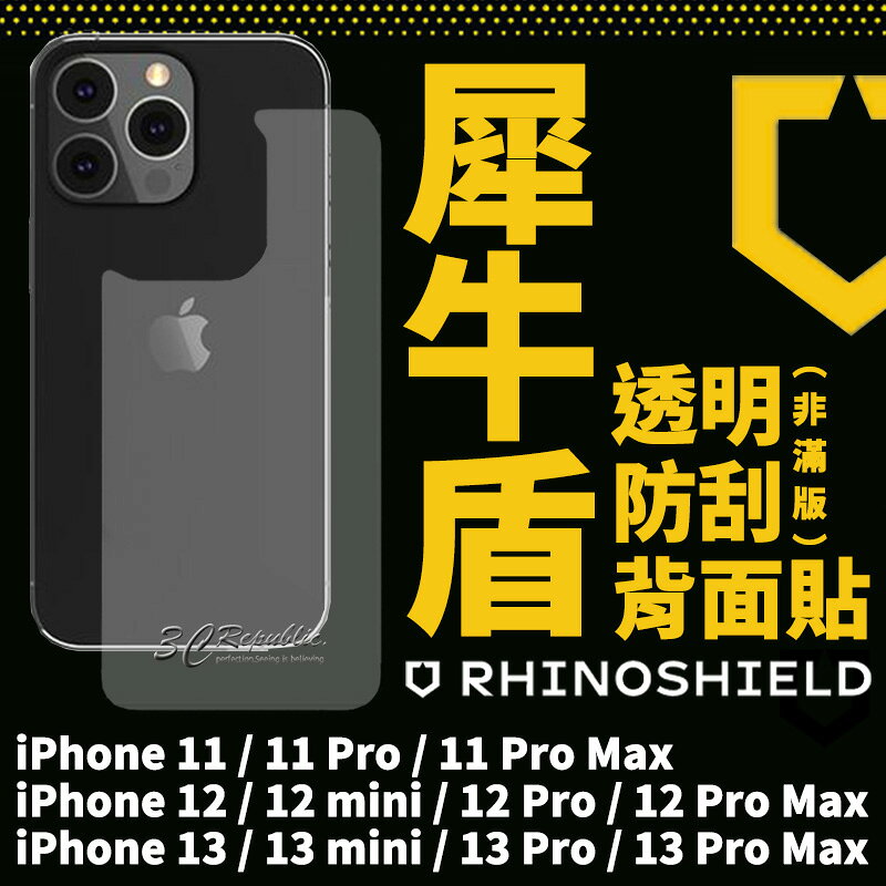 犀牛盾 保護貼 背面 透明 背貼 防指紋 防刮 適用 iphone 14 13 12 11 pro max mini 0