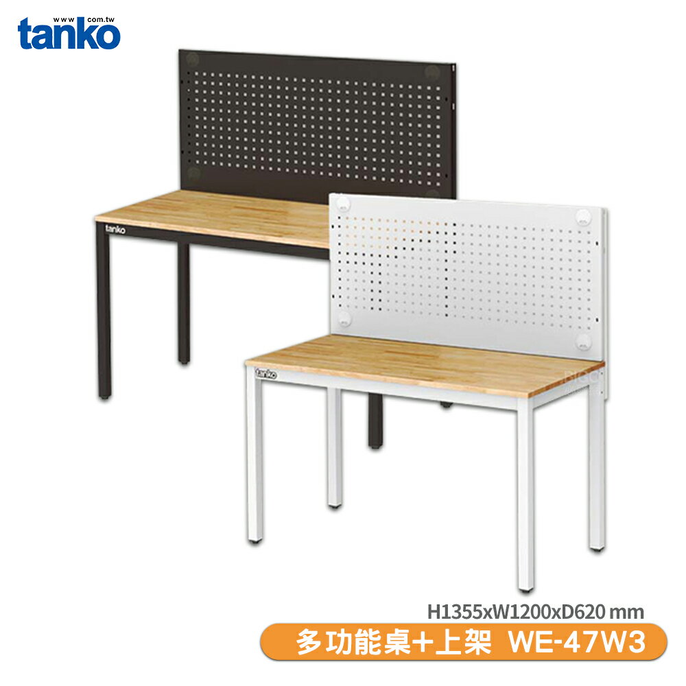 【天鋼 多功能桌 WE-47W3】多用途桌 電腦桌 辦公桌 工業風桌 實驗桌 多功能桌
