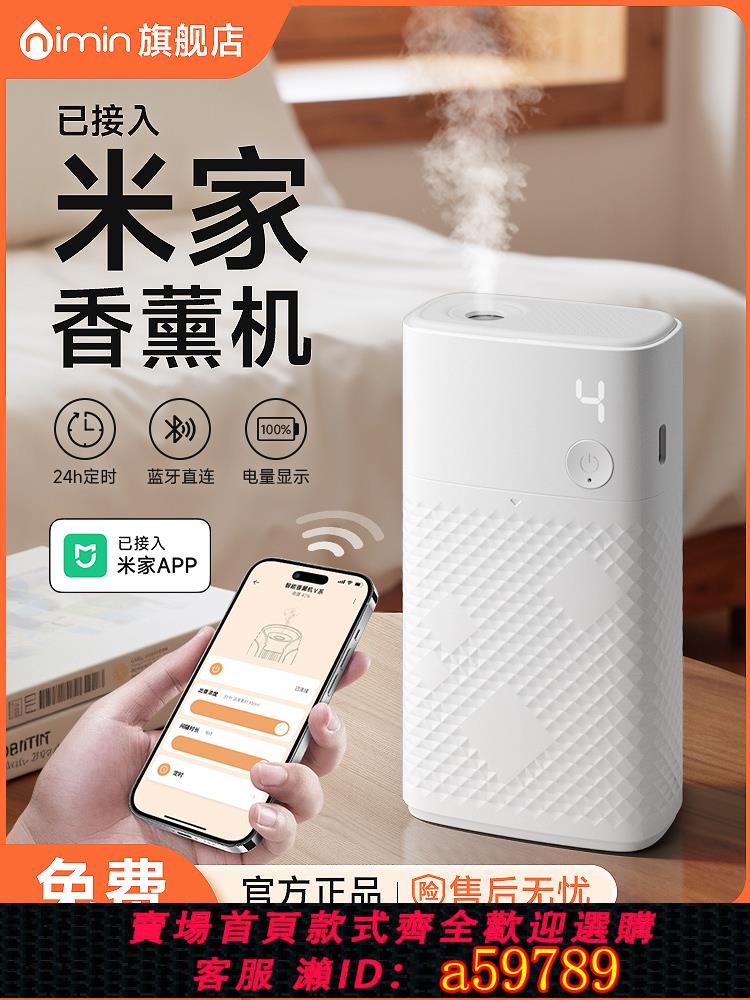 【臺灣公司 可打統編】已接入米家香薰機自動噴香室內家用廁所神器智慧香氛機空氣清新劑