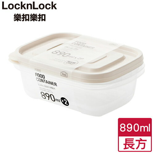 LocknLock樂扣樂扣 EZ保鮮盒-890ML(白)x2入【愛買】