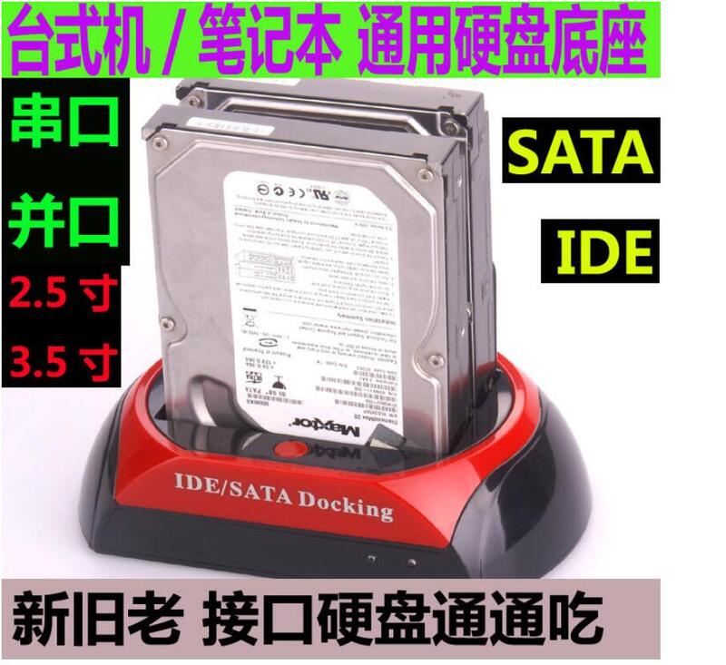 【可開發票】新老串並口硬碟盒2.53.5英寸IDESATA多功能硬碟座USB硬碟外接盒