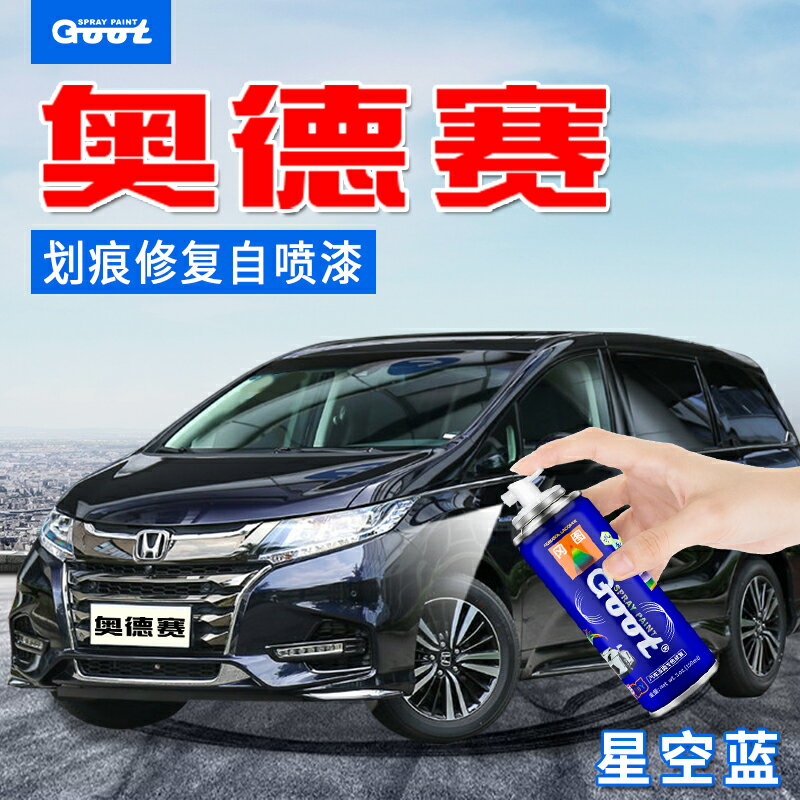 本田奧德賽星空藍補漆筆汽車劃痕修復自噴漆艾美姿珍珠星月白黑色