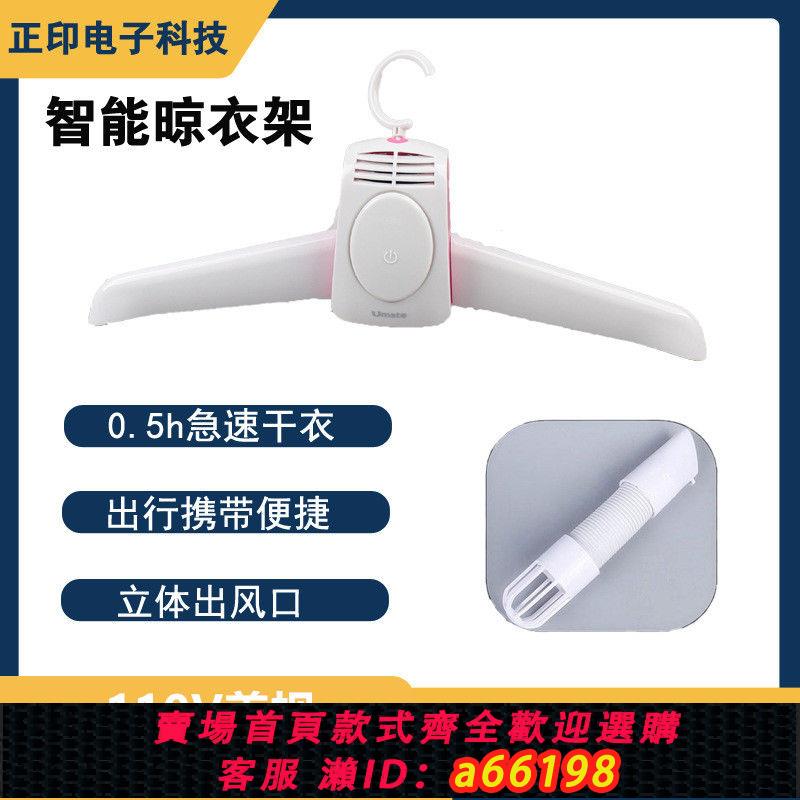 【臺灣公司 可開發票】110V美規烘乾全自動旅行衣架智慧便攜式烘衣服小型宿舍神器幹衣機