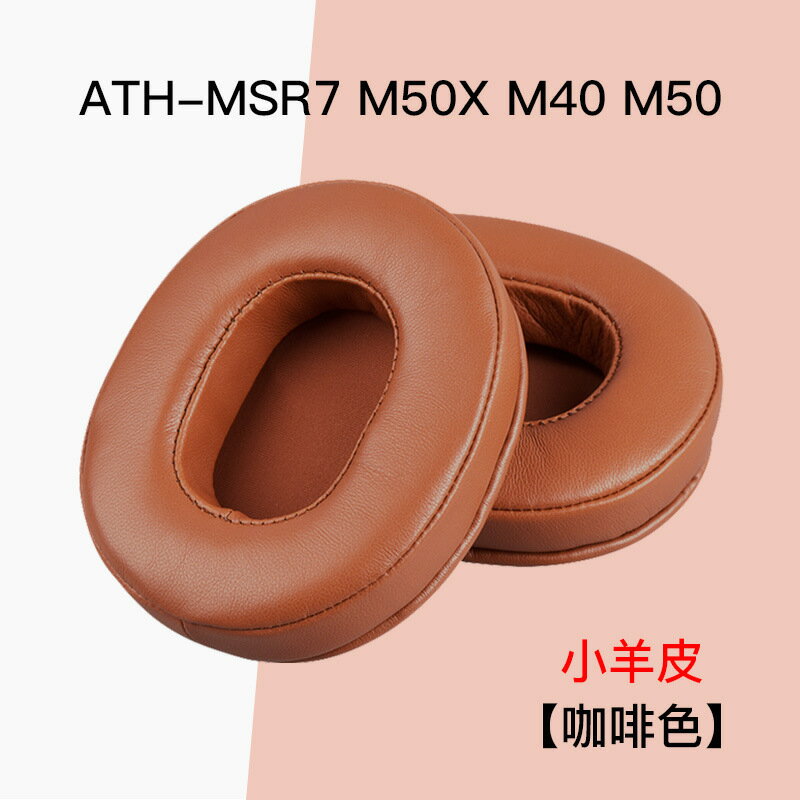 適用索尼SONY耳機套MDR-7506耳機罩MDR-v6MSR7 cd900ST小羊皮耳套【北歐家居生活】
