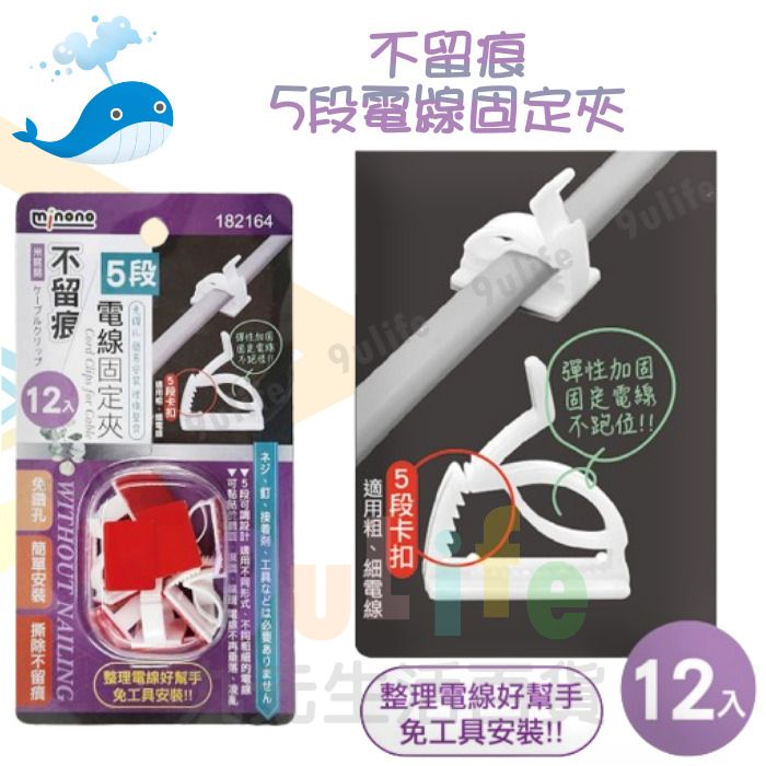 大於 不留痕5段電線固定夾/12入 182164 電線固定夾 固定夾 收納夾 不留痕電線夾