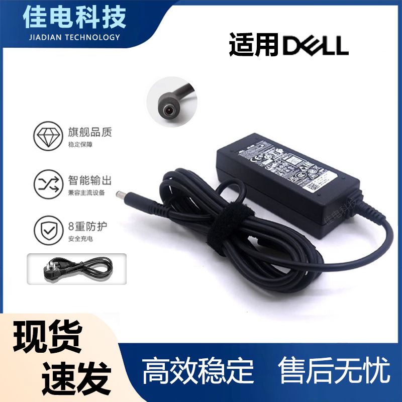 【臺灣公司 超低價】適用Dell戴爾靈越筆記本電腦19.5V3.34A充電器65W90W圓口電源適配