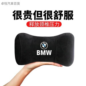 適用於 BMW 寶馬 車用記憶棉頭枕 汽車頭靠枕 汽車枕頭 記憶棉車枕 7系3系5系2系 X1 X4 X5